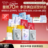 欧诗漫（OSM）面膜大满贯组合70片美白补水保湿舒缓提亮护肤品新年礼物