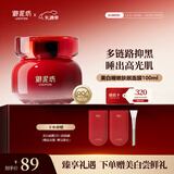 御泥坊面膜 美白嫩肤补水保湿免洗烟酰胺锁水睡眠面膜100ml 节日礼物