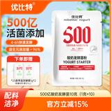 优比特【500亿活菌】快速发酵 双益生元欧洲品牌菌株酸奶发酵菌粉1g*10