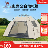 骆驼（CAMEL）【山房】帐篷户外天幕便携式折叠自动防风公园露营野外野营装备 无门杆 涂银防晒 珠光白 7681