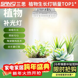 三思物补光灯仿太阳全光谱植物灯 室内植物生长灯多肉补光灯-10W