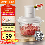 苏泊尔（SUPOR）绞肉机家用 绞馅机辅食机婴儿多功能大容量料理机饺子肉馅蒜蓉机JR69AS-B175