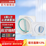 潜水艇（Submarine）止回阀烟道止逆阀 防油烟倒灌止逆阀 抽油烟机耐高温排烟管防烟宝 【视窗】一厨一卫套装