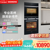 西门子（SIEMENS）【进阶套装】进口烤箱+专业蒸箱127L电烤箱纯蒸箱3度控温国家补贴HB534+CD9J0