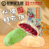 梅花牌三口味鲜花饼昆明冠生园糕点零食大礼包云南特产