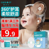 Care1st【行业爆款】婴儿洗澡防水耳贴婴儿护耳贴儿童洗头防水神器30贴