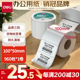 得力（deli）100*50mm 960张*1卷 珊瑚海三防热敏标签纸 快递面单不干胶打印纸12015【适配4寸标签机888B等】