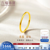 六福珠宝 足金初心黄金戒指实心素圈闭口戒 计价 10号-约1.18克