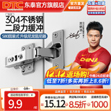 DTC东 泰304不锈钢铰链S80快装二段力110度阻尼缓冲衣柜橱柜门合页 S80固装+尼龙阻尼器（全盖）直臂