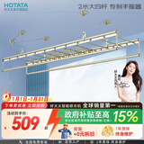 好太太（Hotata）手摇晾衣架阳台升降室外室内晒衣服架手摇式四杆晾衣杆挂衣架 D-1109：2米小金杆四杆+12衣架