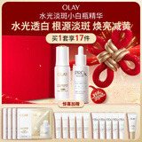 玉兰油（OLAY）水光淡斑小白瓶精华液双支礼盒美白提亮改善暗沉面部精华新年礼物