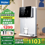 海尔（Haier）家用净水器管线机全通量匹配高温杀菌智能触控壁挂式直饮机速热饮水机 铂光系列管线机