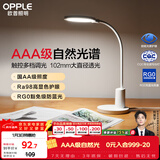 欧普照明（OPPLE）AAA级护眼灯台灯专业读写LED书桌宿舍学生儿童学习家用 元雅