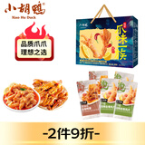 小胡鸭爪味一族618g柠檬酸辣去骨凤爪香辣去骨鸭掌无骨鸡爪年货礼盒送礼