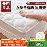 无印良品A类全棉床笠单件 学生宿舍床罩床垫保护套全包床笠 90*200cm
