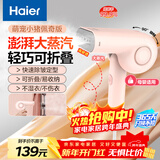 海尔（Haier）蒸汽挂烫机熨斗家用便携手持电熨熨衣服熨衣刷 可折叠 除菌除螨 除皱HY-GW1201F团购礼物