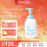 mama&kids儿童泡沫洗发液温和保湿氨基酸弱酸洗发水460ml 4岁+