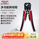 德力西电气多功能剥线钳电工剪线钳家用剥线器 带NCV