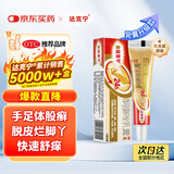 【原研药】达克宁金达克宁酮康唑乳膏15g治脚气药止痒脱皮烂脚丫真菌感染自营软膏毛囊炎克星足体股藓股癣