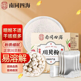 南同四海川贝粉10g独立袋装搭川贝母粉中药正宗川贝粉儿童止川贝粉咳