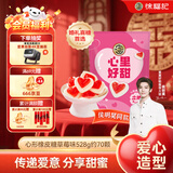 徐福记 心形橡皮糖草莓味528g 新年糖果 结婚订婚喜糖 侯明昊推荐