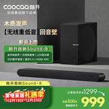 酷开创维电视音响Sound-8 木制发声 DSP数字高保真音效 蓝牙5.4 LED显示屏 HDMI ARC 无线重低音回音壁