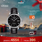 天梭（TISSOT）龚俊同款 力洛克系列男表 自动机械男士皮带腕表商务表圣诞礼物