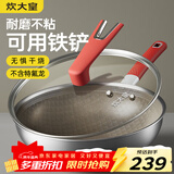 炊大皇炒锅钛盾0氟平底炒菜锅多层钢有钛不粘锅32CM