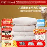 水星家纺被子澳洲羊毛冬季羊毛大豆冬被芯加厚被子约9斤220*240cm
