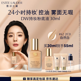 雅诗兰黛DW持妆粉底液62#自然偏白(2C0)30ml控油遮瑕化妆品礼盒生日礼物