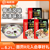 海底捞火锅底料汤料 牛油清油清汤番茄底料 麻辣香辣口味 一料多用 0添加*鲜香清汤火锅底料100g*3