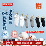 京东京造【纯棉100%】6双男式短袜10A抗菌休闲透气袜子男夏季 黑白灰