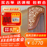 敦煌牌古筝考级 民族乐器 特氏古夷苏木古筝694TT 天真元韵 花纹图案