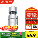 九牧（JOMOO）水龙头防溅头厨房面盆龙头起泡器过滤嘴双球头360°可调旋转龙头 双功能大角度起泡器02307