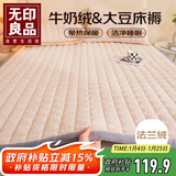 无印良品抗菌牛奶绒大豆床褥床垫遮盖物 家用褥子法兰绒软床褥1.5*2米