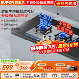 苏泊尔（SUPOR）燃气灶煤气灶灶具 双眼5.2KW大火力65%热效率 不锈钢面板易清洁 天然气DS35S