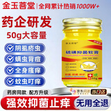 金玉菩堂硫磺软膏抑菌乳膏皮肤止痒膏阴湿虱私处阴囊潮湿疥螨虫硫磺膏50g