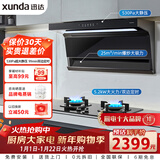 迅达（XUNDA）油烟机灶具家用25风量顶侧双吸抽油烟机5.2KW燃气灶双灶定时Y5S+F3天然气【套装】