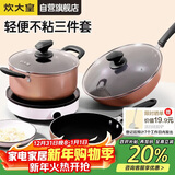 炊大皇锅具套装炒煎汤锅不粘锅三件套送礼套装磁炉通用雅致WG46628