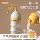 Eggbaby外带奶粉盒分装三层便携外出多层婴儿宝宝分装盒大容量便携袋分格 【3层格】奶粉盒（送奶粉罐1个）