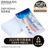 西玛（SIMAA）【10包囤货装】西玛空白发票凭证纸复印纸用友金蝶财务软件记账凭证打印纸 500张/包