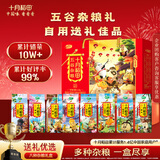 十月稻田 八种五谷杂粮礼盒 6.4斤 新年年货礼盒 过年送长辈 企业福利团购