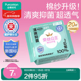 全棉时代奈丝公主医护级棉纱护垫纯棉超薄日用卫生巾150MM20片/包京东自营