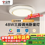 公牛（BULL）LED吸顶灯MX-E048B-BS三段调光卧室灯(M16-C)48W水晶边 送安装