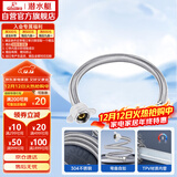 潜水艇（Submarine）F40 304#不锈钢上水软管进水管/40cm/面盆马桶上水管冷热通用