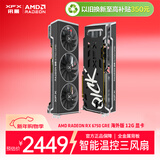 讯景（XFX）AMD RADEON RX6750 GRE海外版 12GB 台式机电脑游戏独立显卡