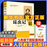 【人教版新版2026春】八年级下册昆虫记经典常谈升级版中国人民教育出版社朱自清红岩 红星照耀上册红岩和红星照耀中国人教版必读课外阅读读物初二必读书目红岩红星照耀名著原著正版完整版无删减经典常谈 【人教