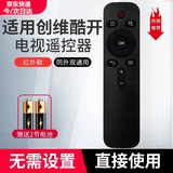 古森哲创维酷开电视机遥控器YK-C900J/H通用43K2 K50j K50 A55 55KX1 43K5C 50A2 65K5C等系列万能遥控板