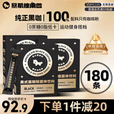 暴肌独角兽黑咖啡0蔗糖0脂肪低卡速溶美式纯黑咖啡豆粉运动健身燃减2g*180条