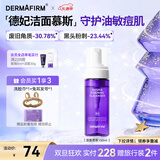 德妃（DERMAFIRM）保湿洁面慕斯150ml控油祛痘温和泡沫洗面奶新年礼物